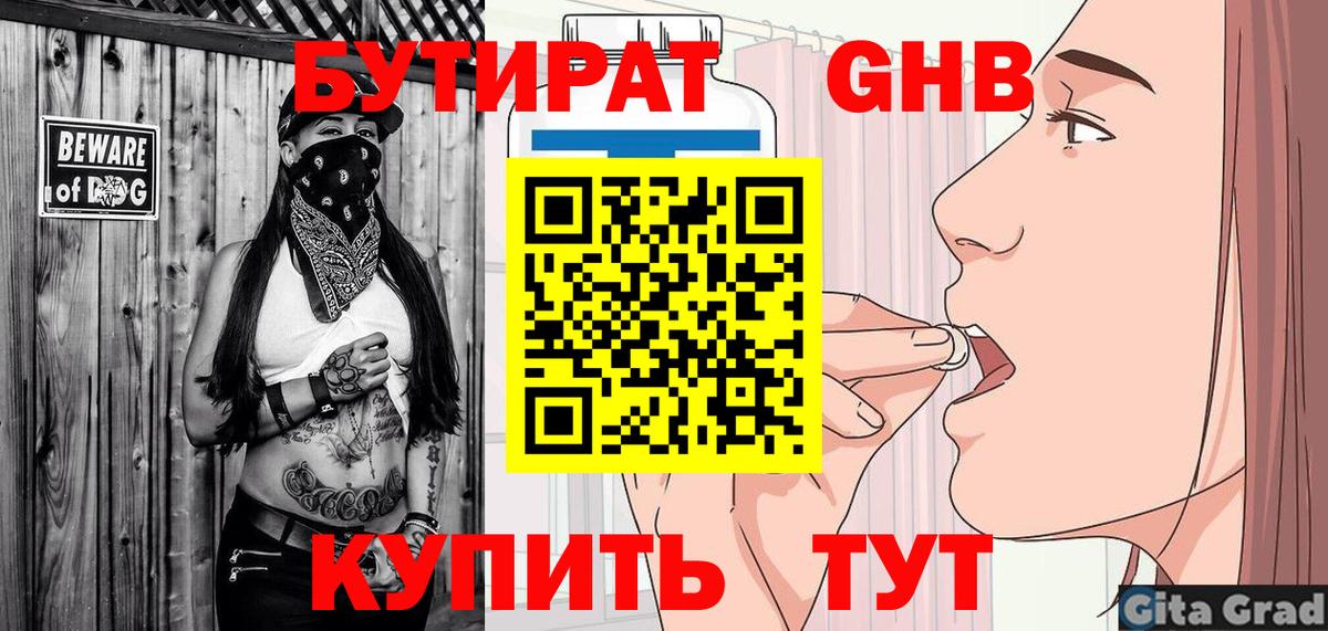 Карачаевск  БУТИРАТ Butirat  Вход с VPN 