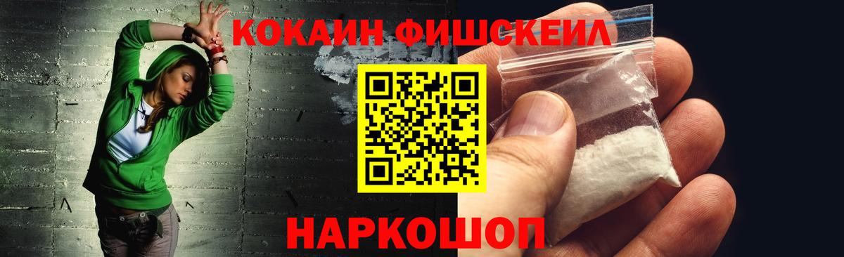 Кокаин 99%  Вход с VPN  Карачаевск  COCAIN FishScale 