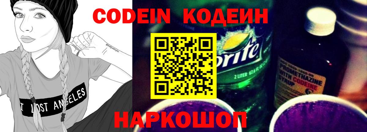 Codein напиток Lean (лин)  Вход с VPN  Карачаевск 
