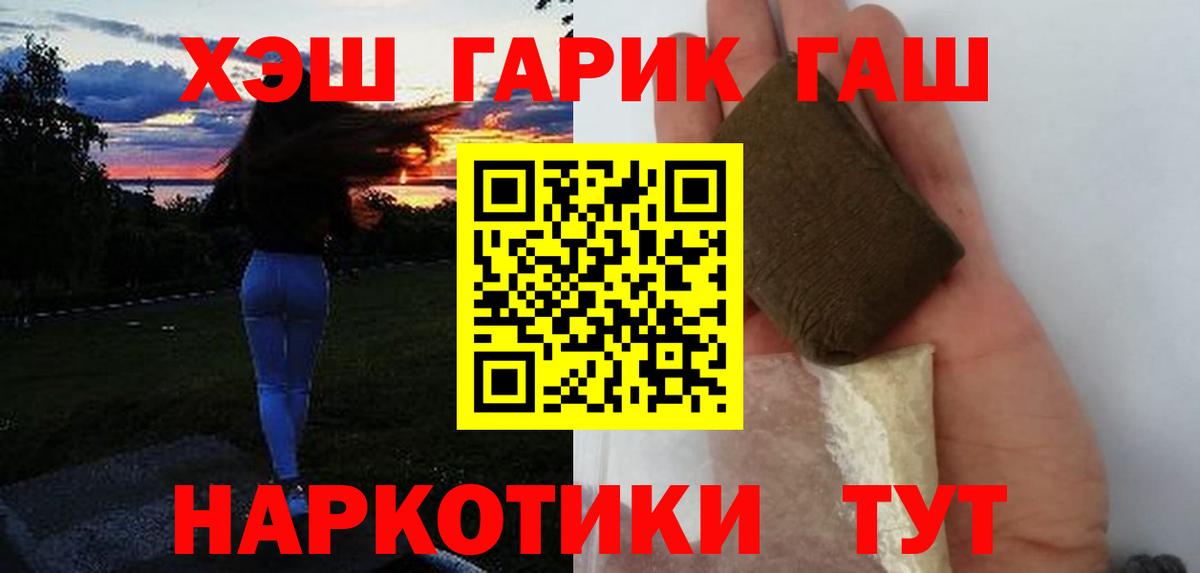 Карачаевск  ГАШИШ VHQ  Вход с VPN  ГАШ гашик 